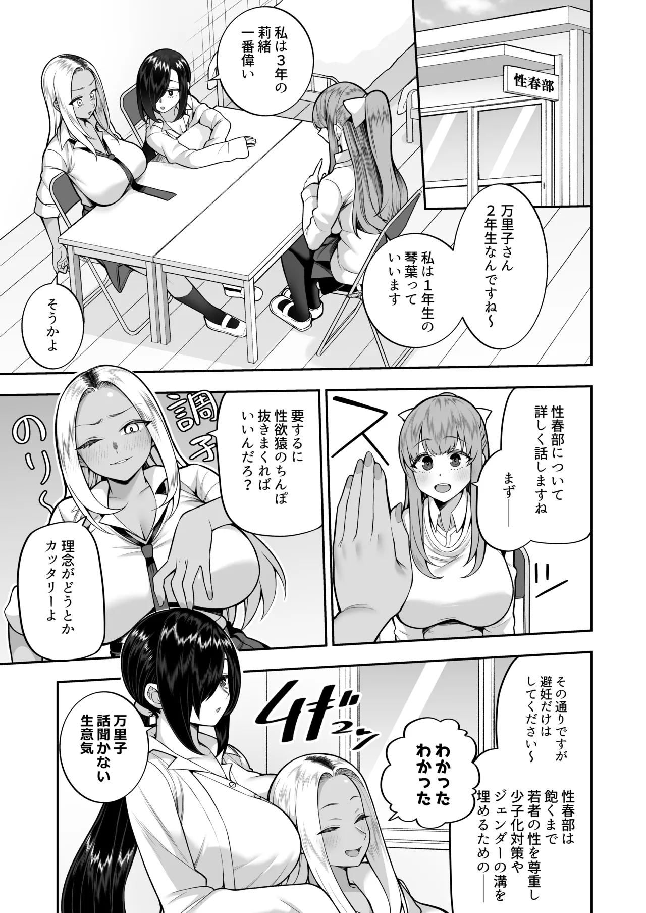 Seishun-bu e Youkoso - Page 16