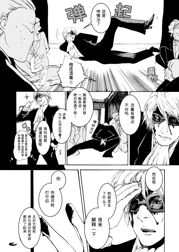Tony&Gilver3 - Page 37