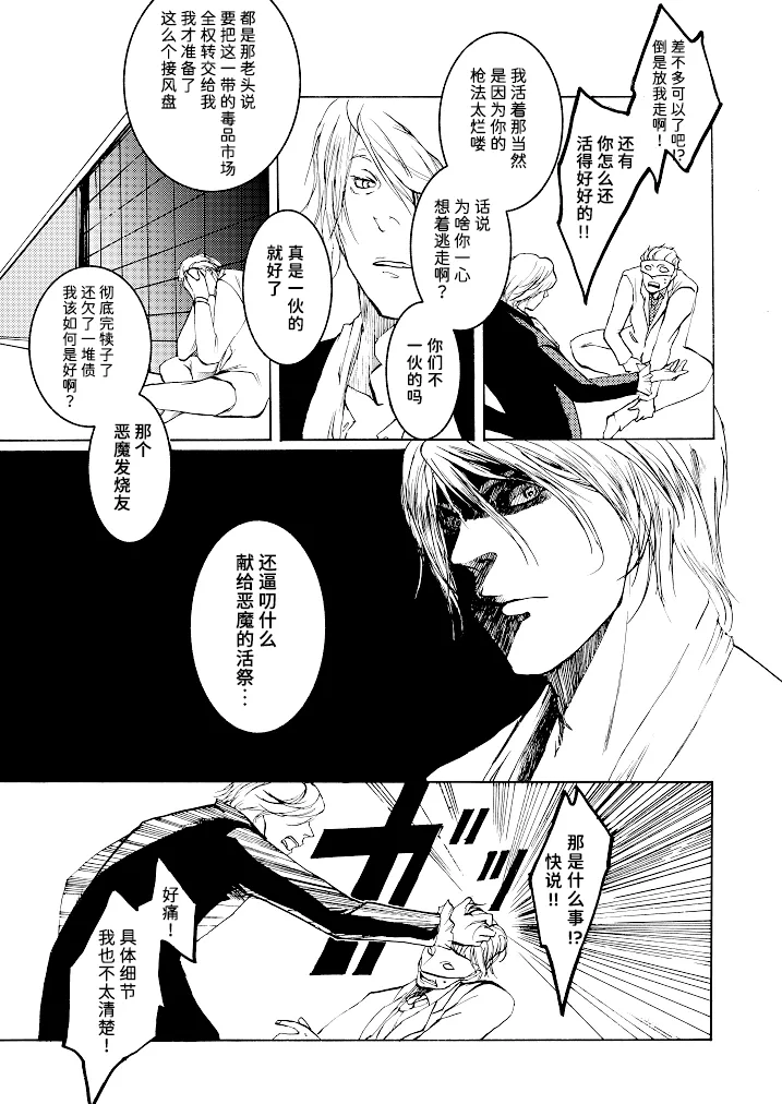 Tony&Gilver3 - Page 54