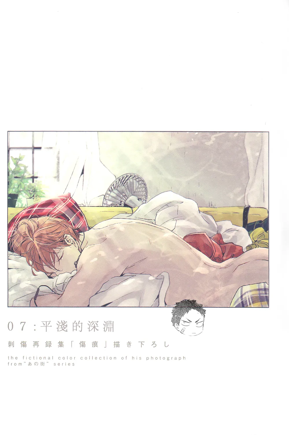 刺傷再錄集 傷痕B to E 2 - Page 136
