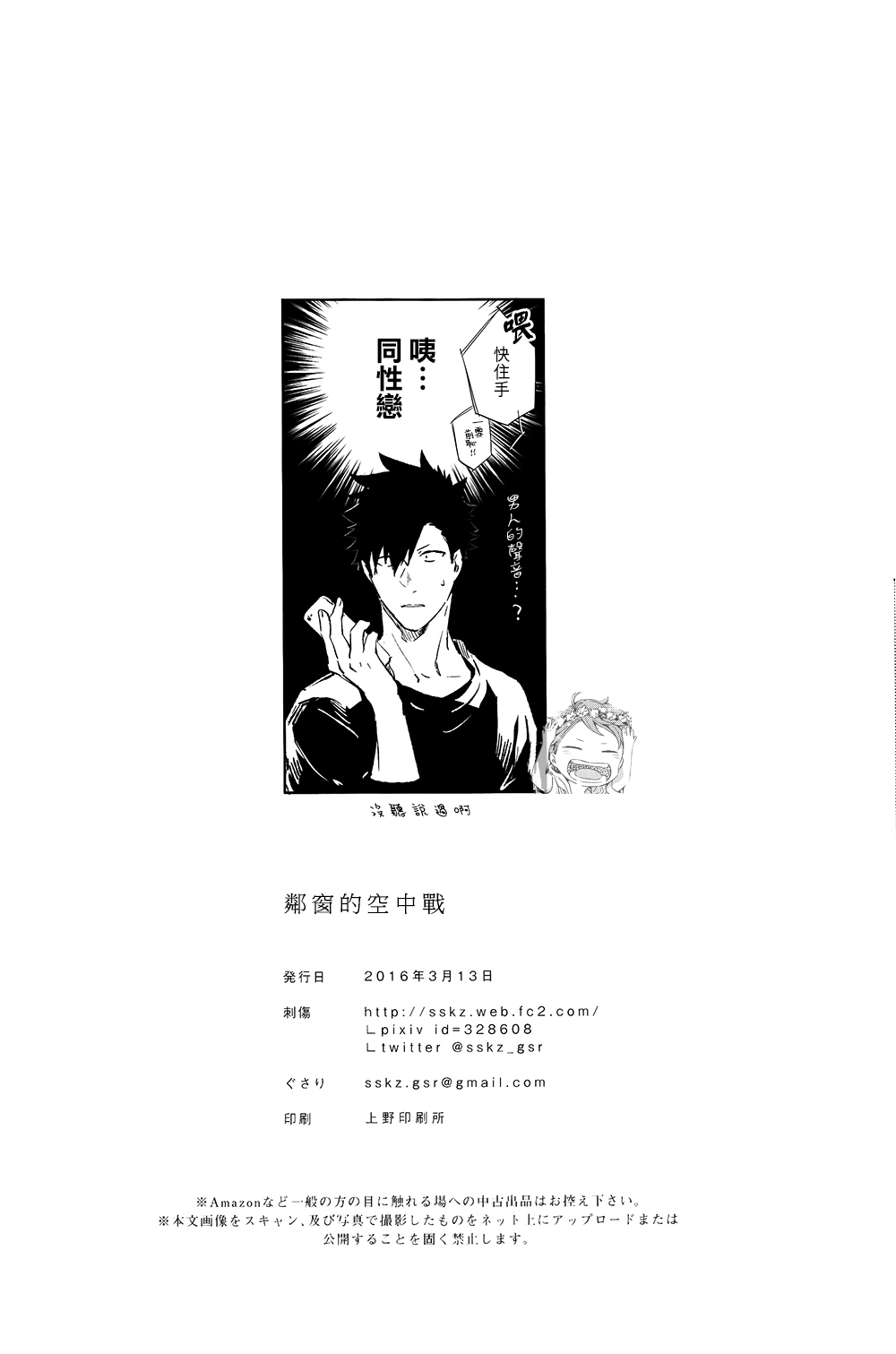 刺傷再錄集 傷痕B to E 2 - Page 36