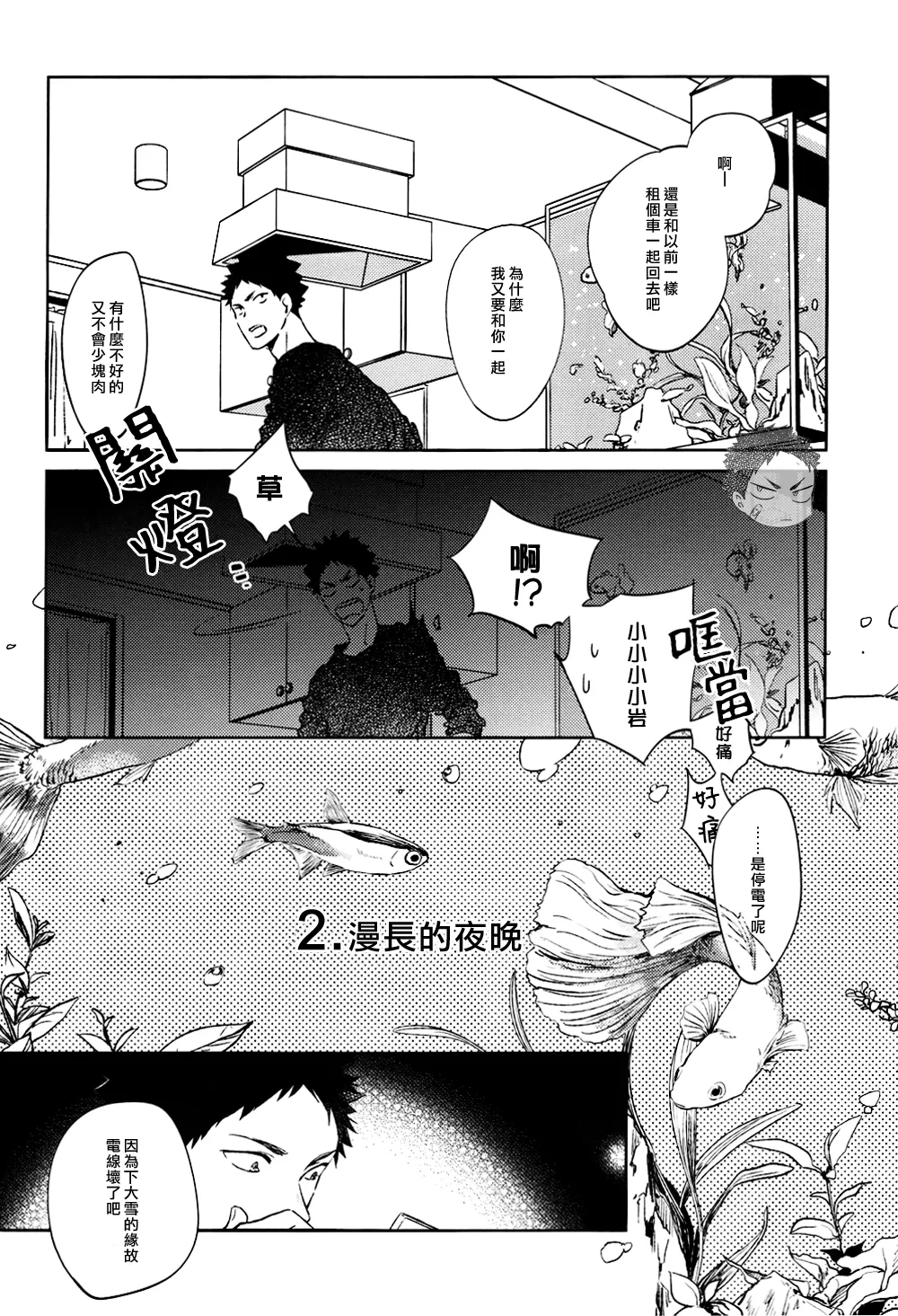 刺傷再錄集 傷痕B to E 2 - Page 79