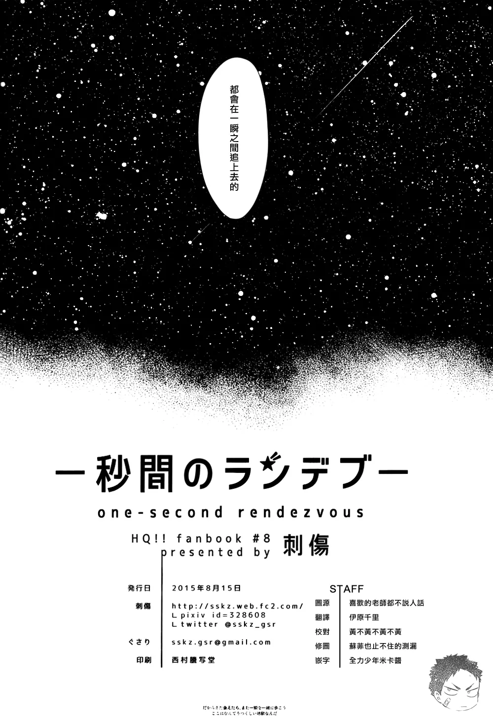 刺傷再錄集 傷痕B to E 2 - Page 99