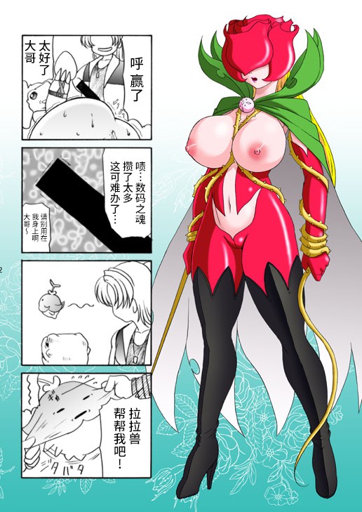 Dai Mon Dai Digital - Page 21