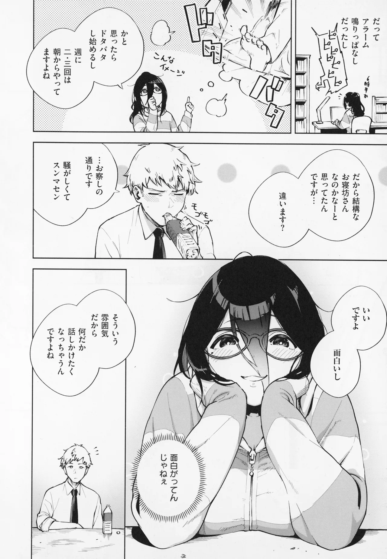 Tonari no Ayane-san - Page 16