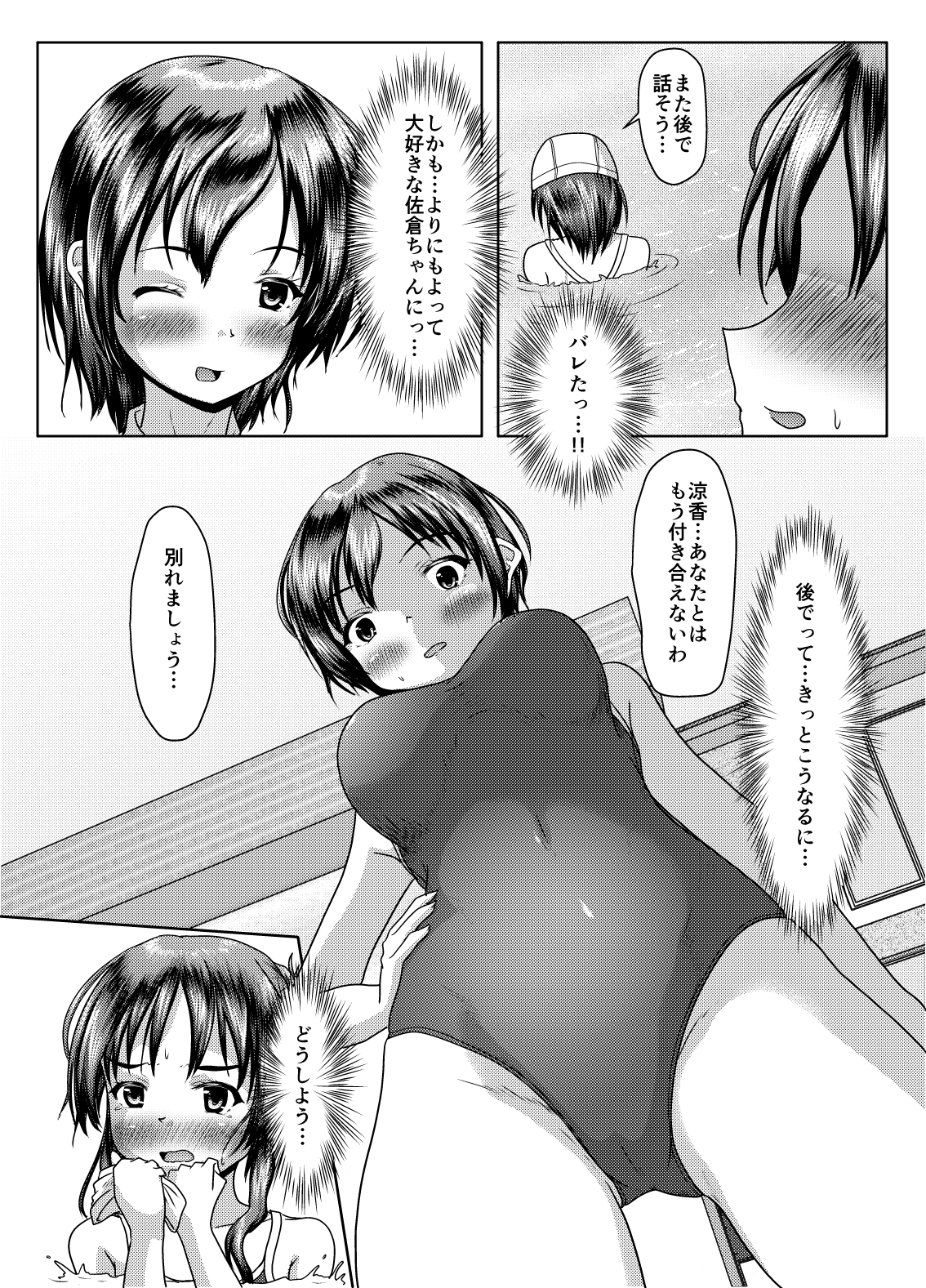 Futari no himitsu - Page 12