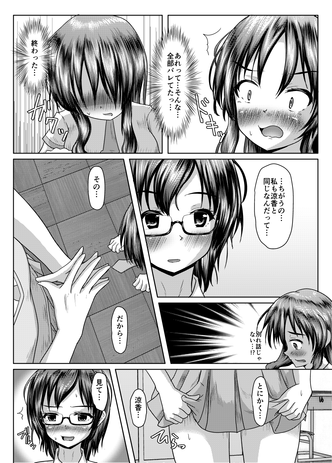 Futari no himitsu - Page 14