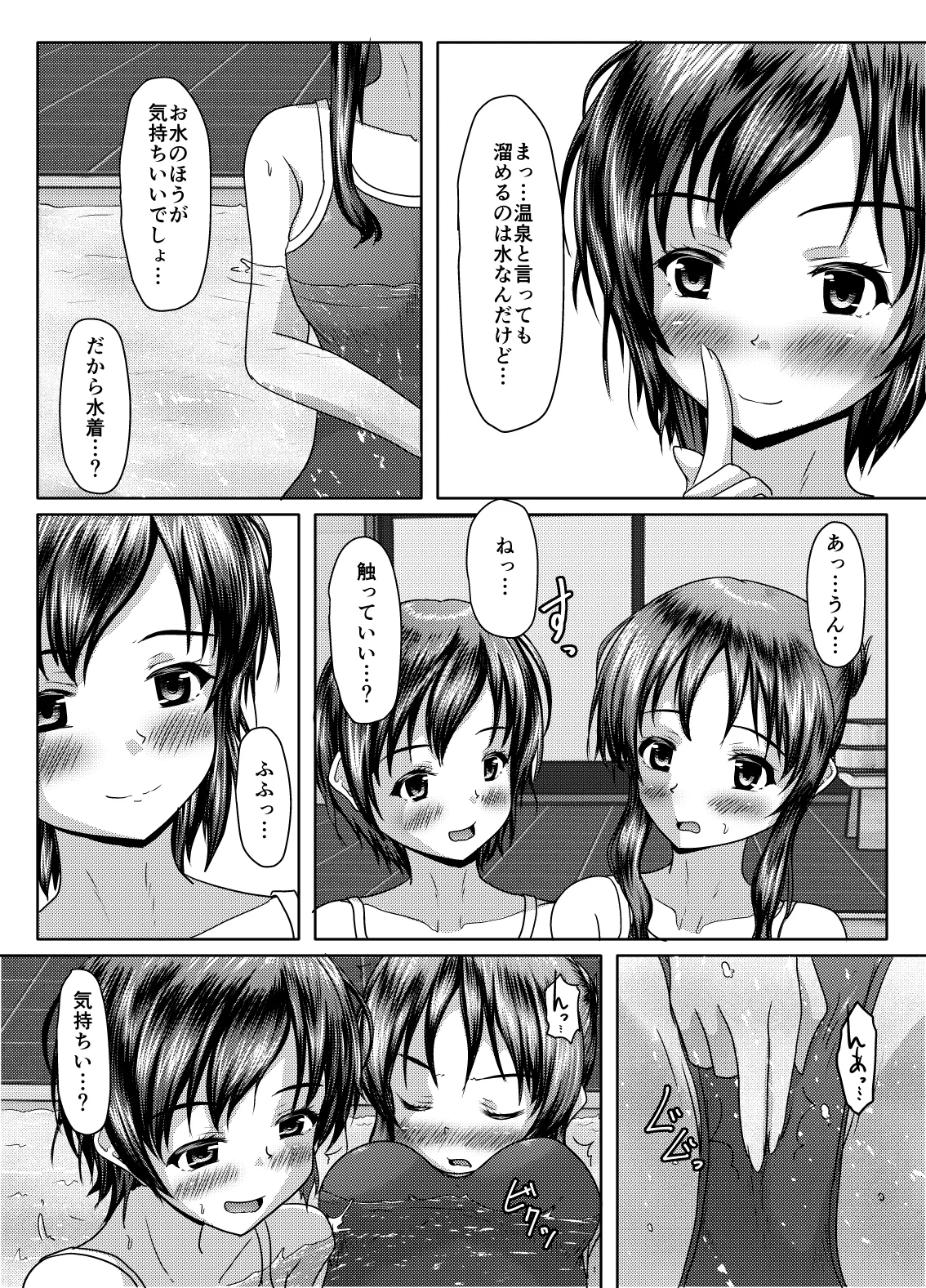 Futari no himitsu - Page 18