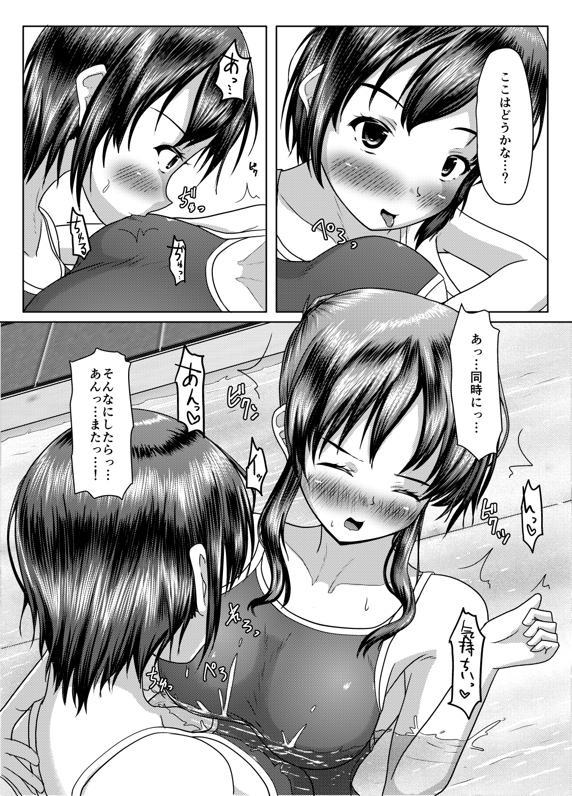 Futari no himitsu - Page 29