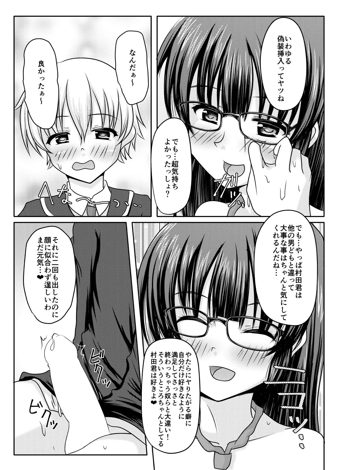 Kore, kimida yo ne? - Page 23