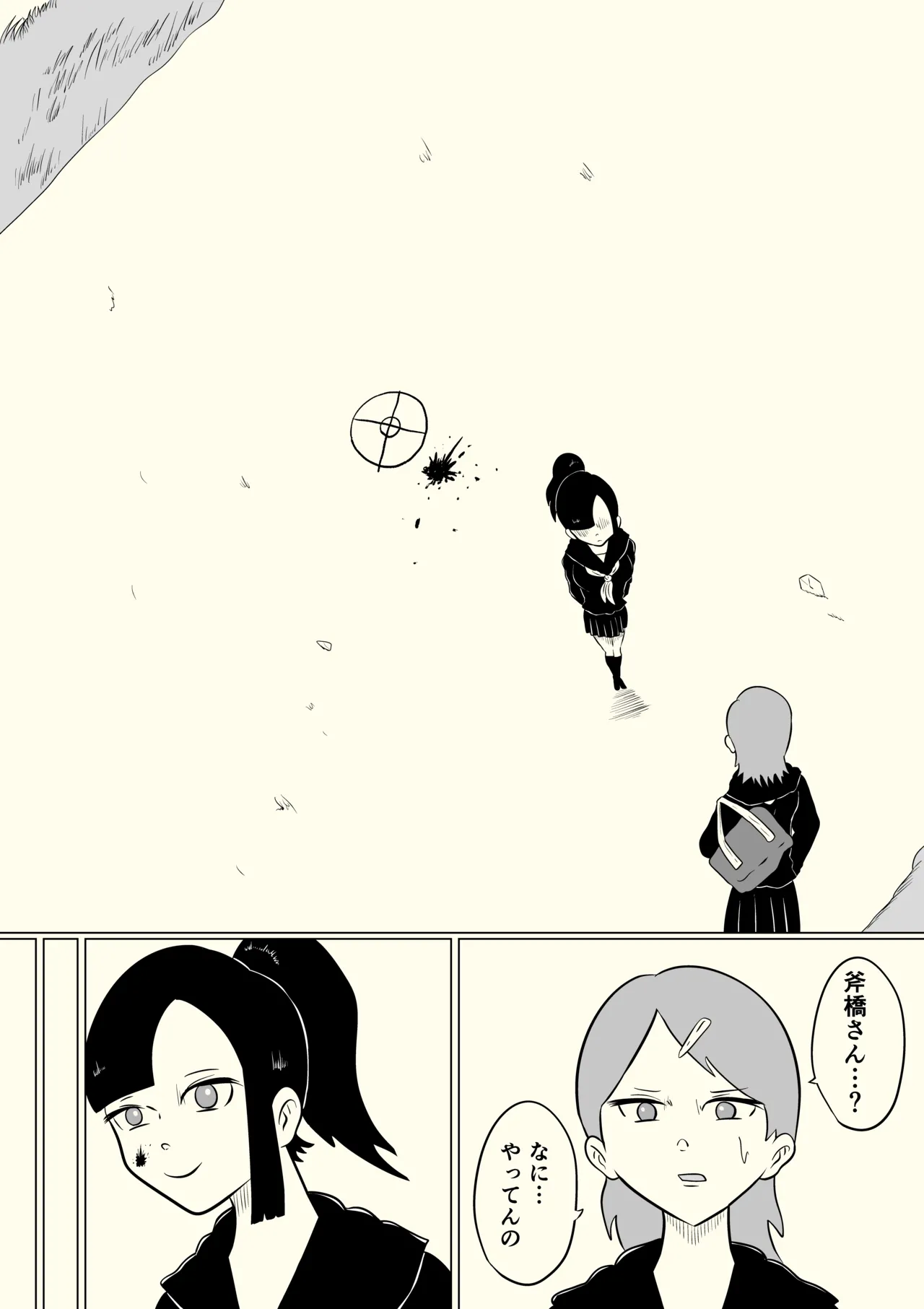 スミレ〜くすぐり猟奇事件〜最終話 - Page 6