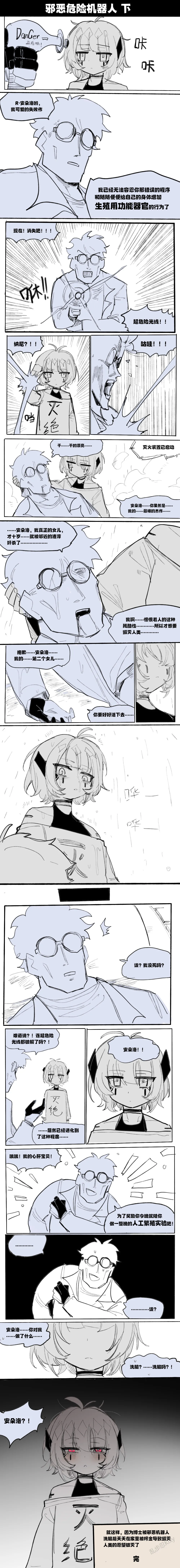 邪恶危险机器人 - Page 3