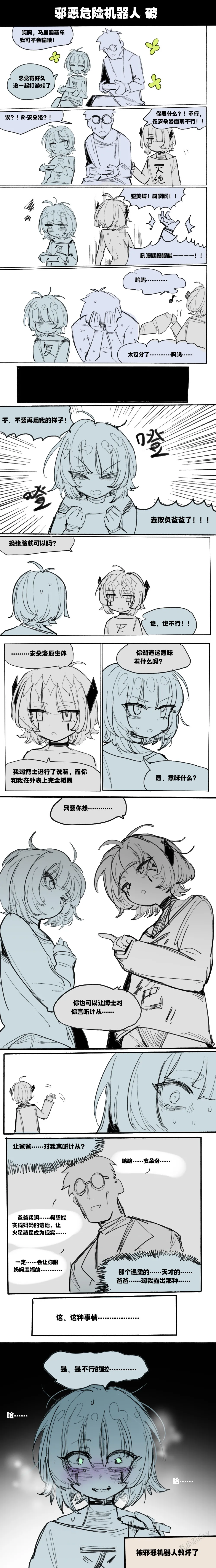 邪恶危险机器人 - Page 5