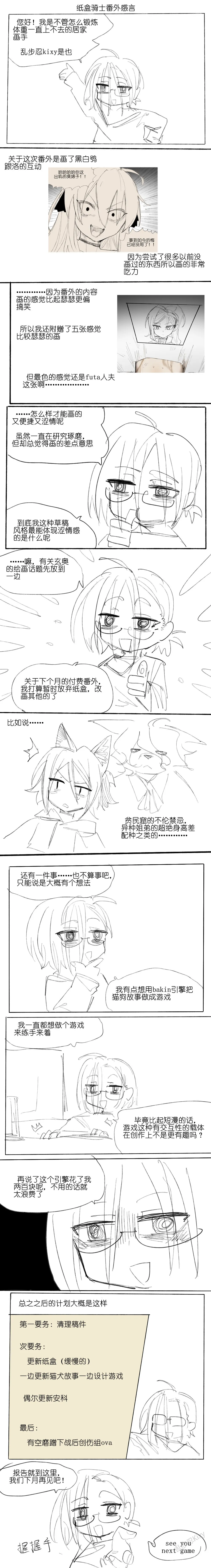 纸盒骑士合集（附带番外1-4） - Page 104