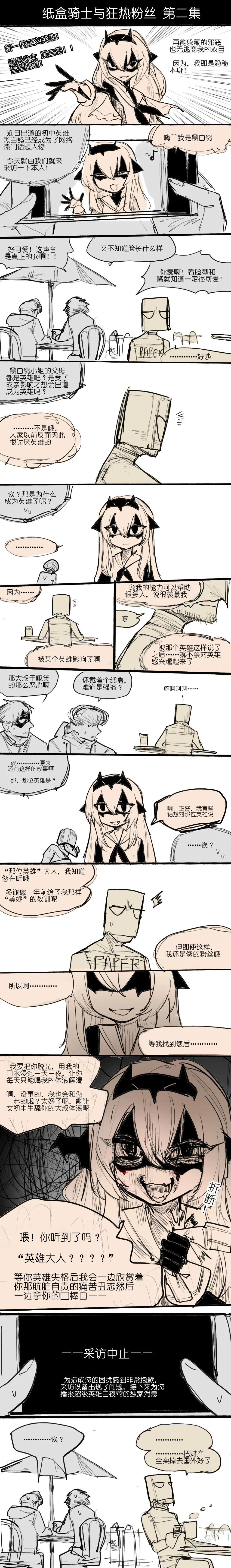 纸盒骑士合集（附带番外1-4） - Page 3
