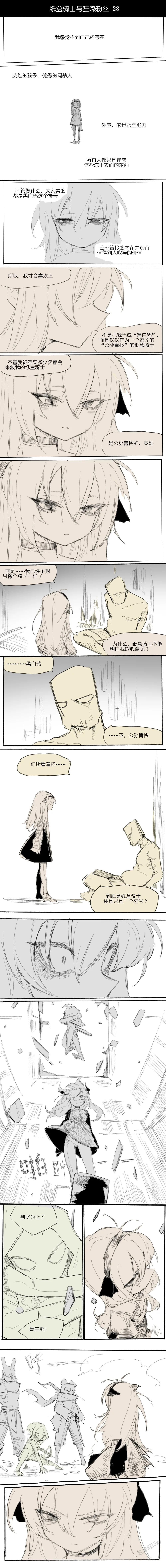 纸盒骑士合集（附带番外1-4） - Page 38