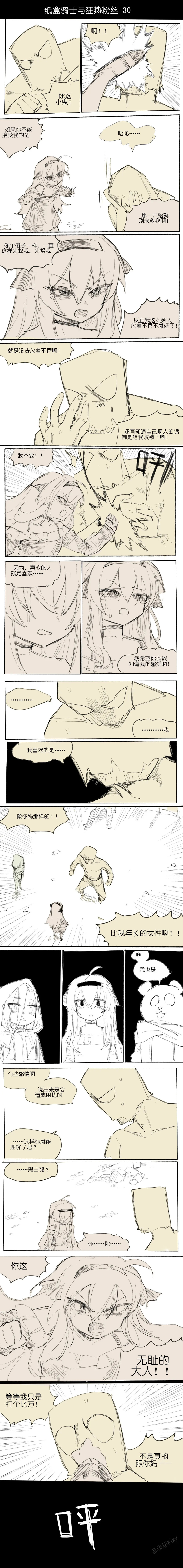 纸盒骑士合集（附带番外1-4） - Page 40