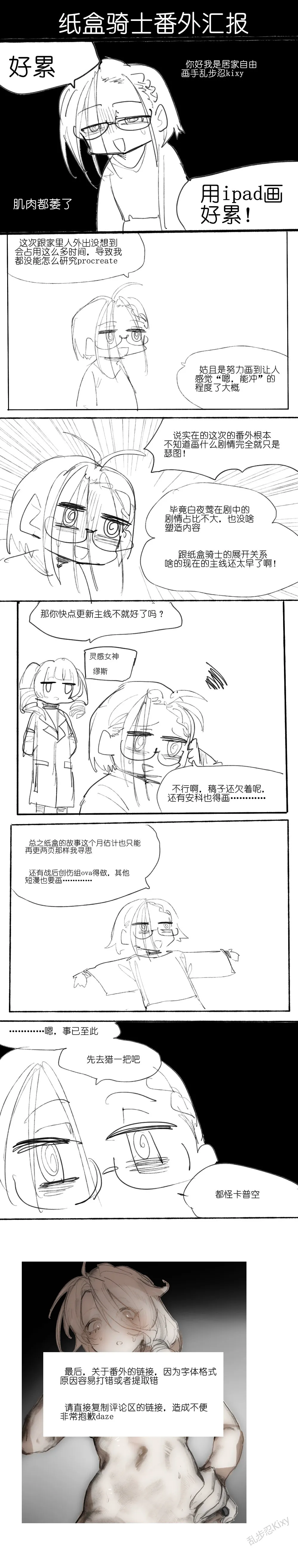 纸盒骑士合集（附带番外1-4） - Page 41