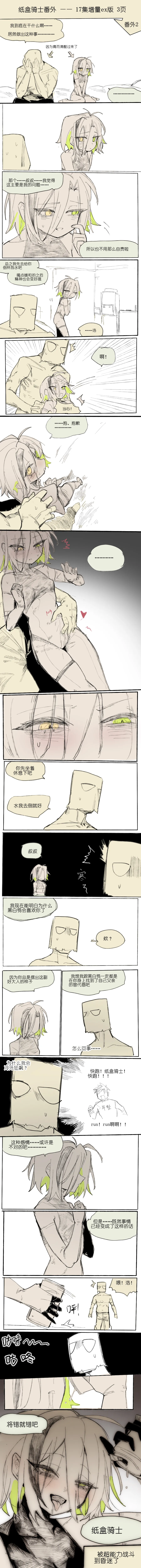 纸盒骑士合集（附带番外1-4） - Page 89