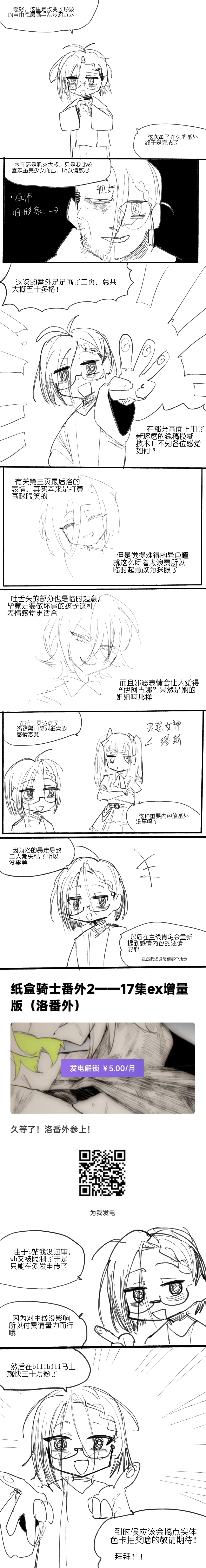 纸盒骑士合集（附带番外1-4） - Page 90