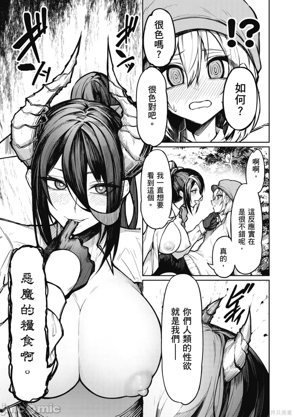 惡魔在天獄誘惑著我[銀河味めてお] 天獄で悪魔がボクを魅惑するCh1-CH26 [禁漫漢化組] - Page 18