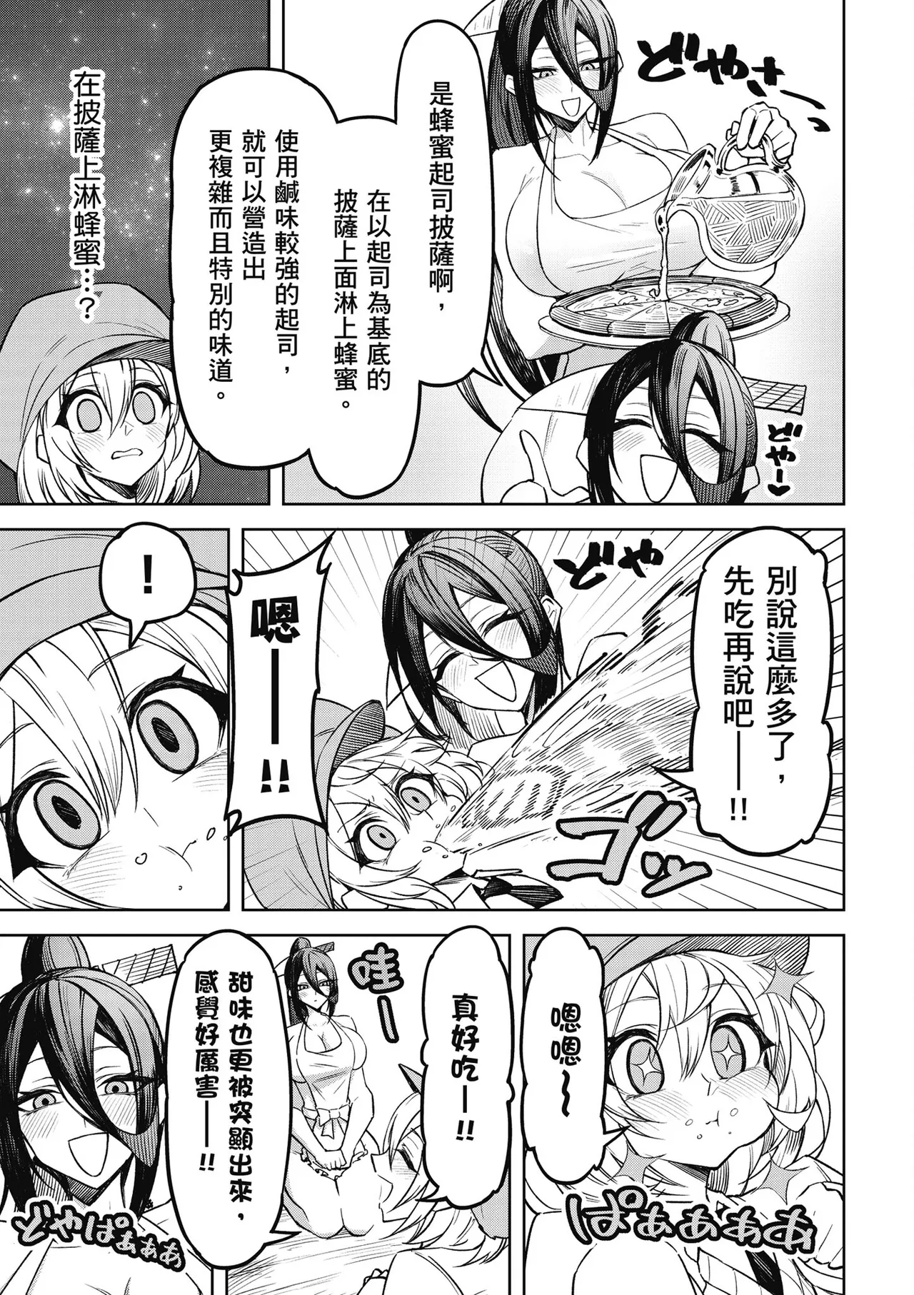 天獄で悪魔がボクを魅惑する1|惡魔在天獄魅惑著我 - Page 115