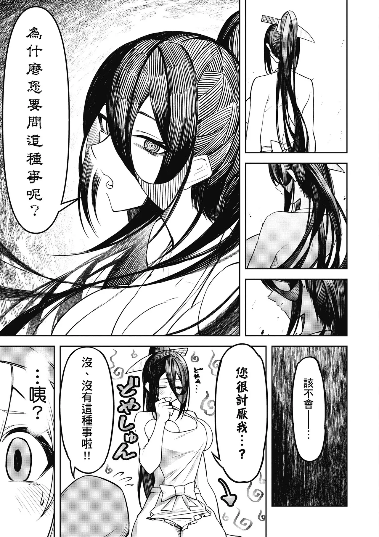 天獄で悪魔がボクを魅惑する1｜惡魔在天獄魅惑著我 - Page 117