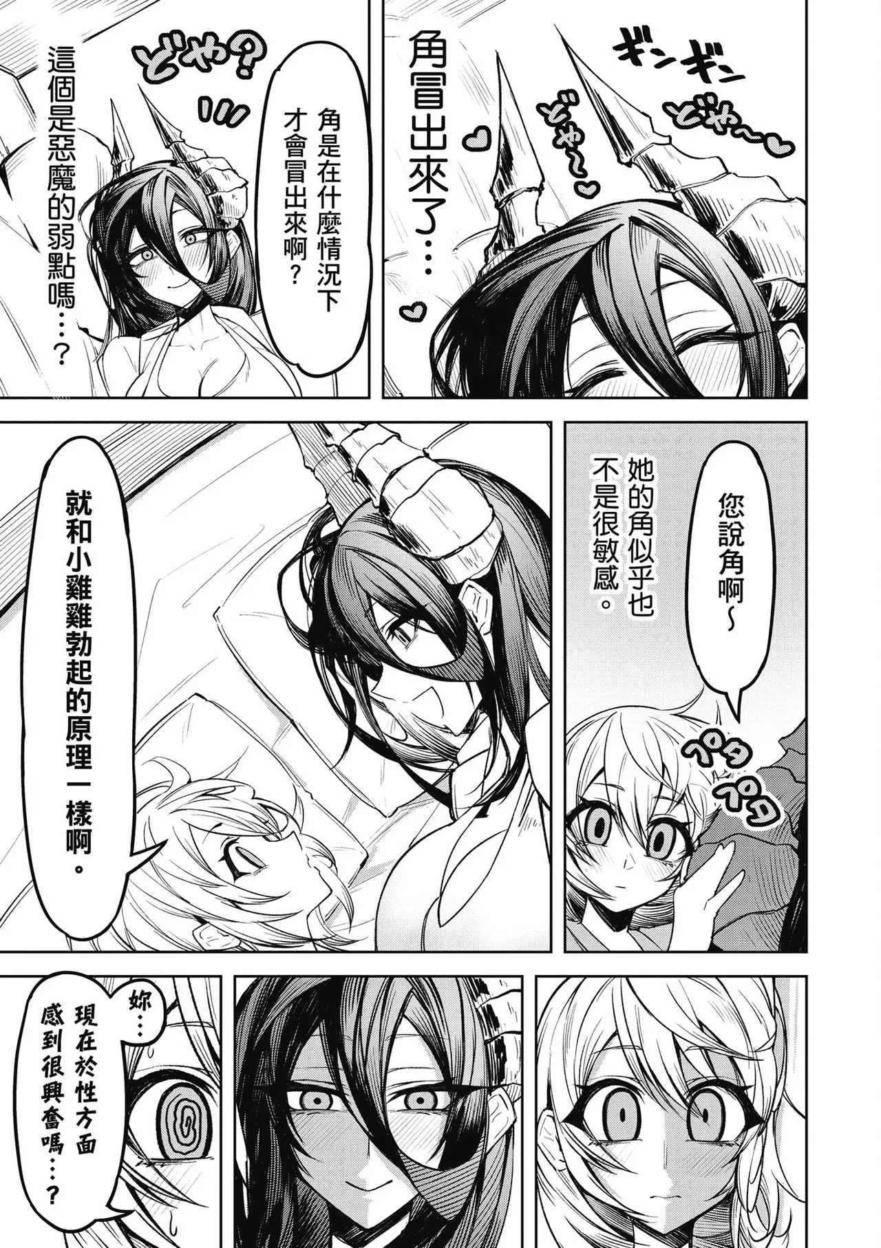 天獄で悪魔がボクを魅惑する1｜惡魔在天獄魅惑著我 - Page 123