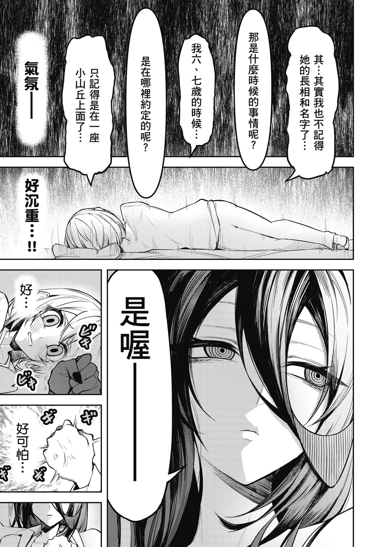 天獄で悪魔がボクを魅惑する1|惡魔在天獄魅惑著我 - Page 127