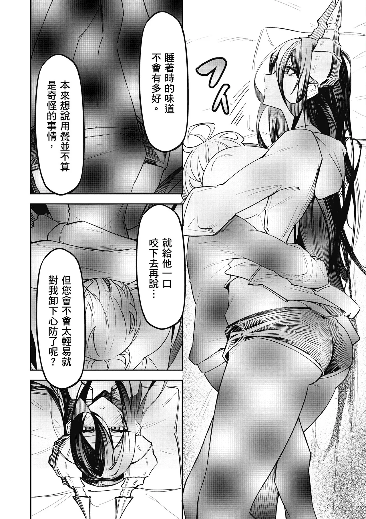 天獄で悪魔がボクを魅惑する1｜惡魔在天獄魅惑著我 - Page 132