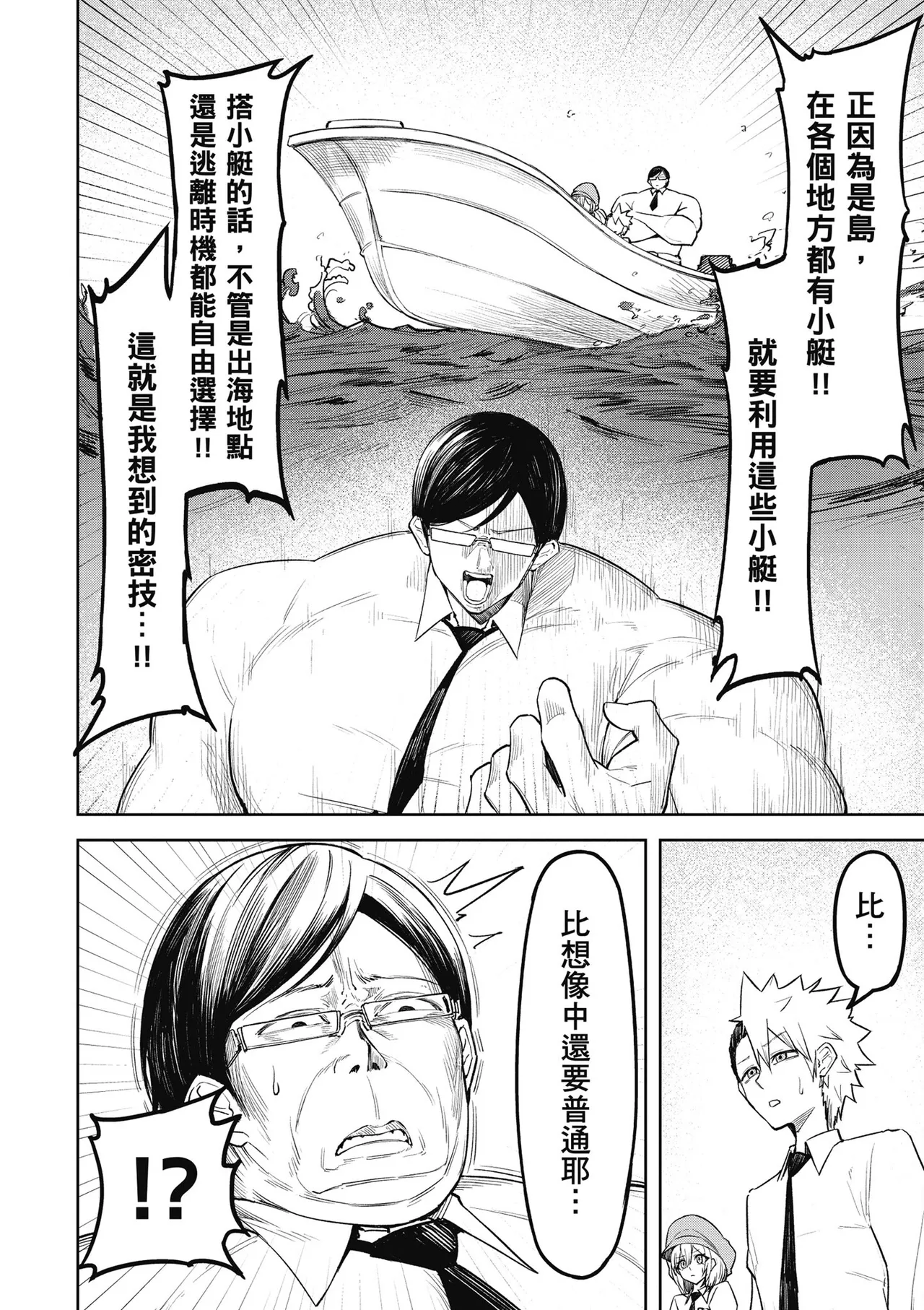 天獄で悪魔がボクを魅惑する1｜惡魔在天獄魅惑著我 - Page 138