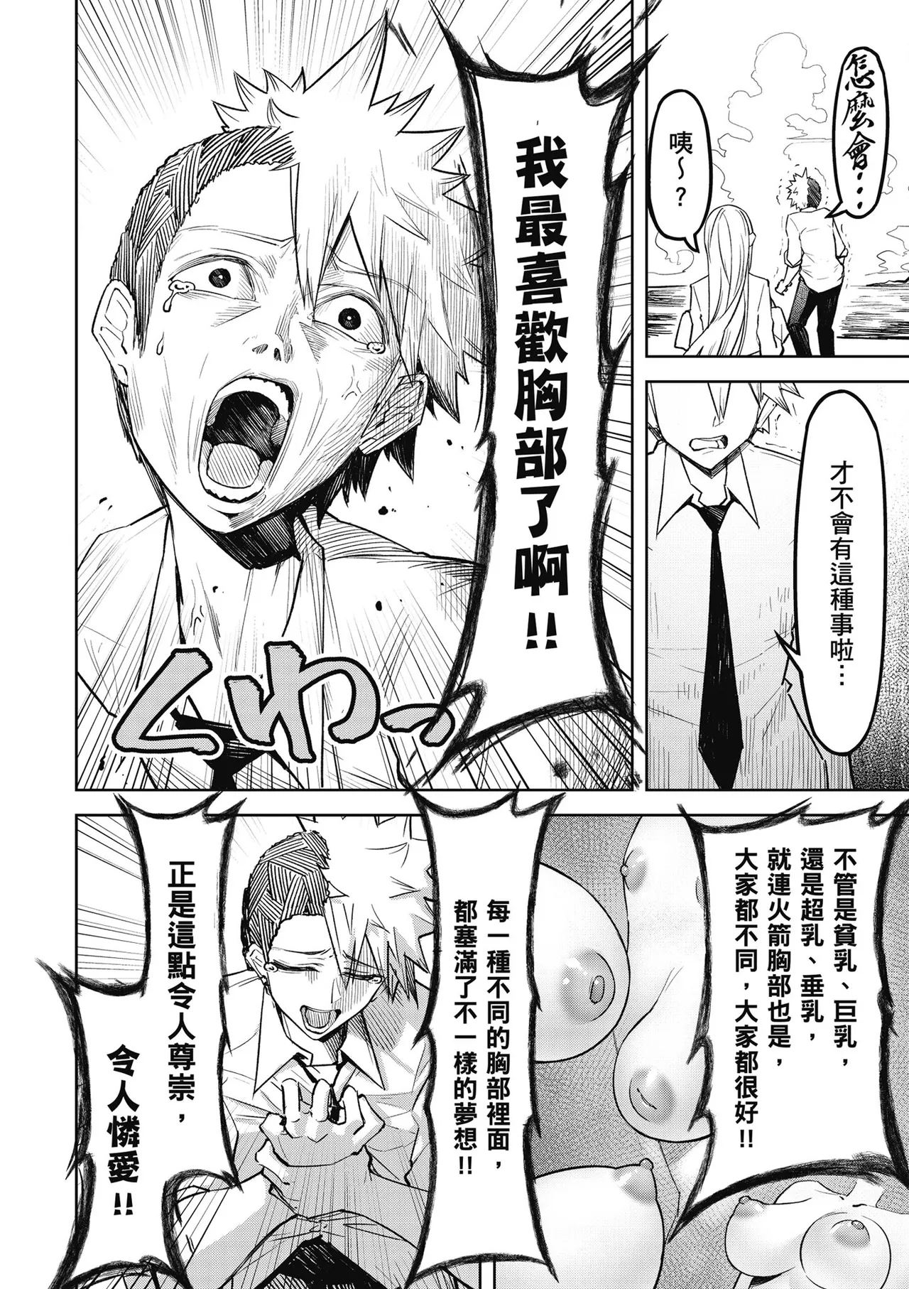 天獄で悪魔がボクを魅惑する1｜惡魔在天獄魅惑著我 - Page 150