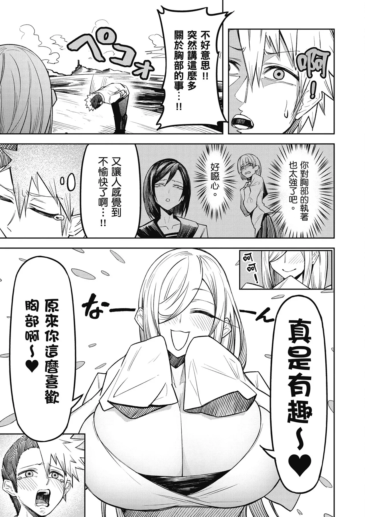 天獄で悪魔がボクを魅惑する1｜惡魔在天獄魅惑著我 - Page 151