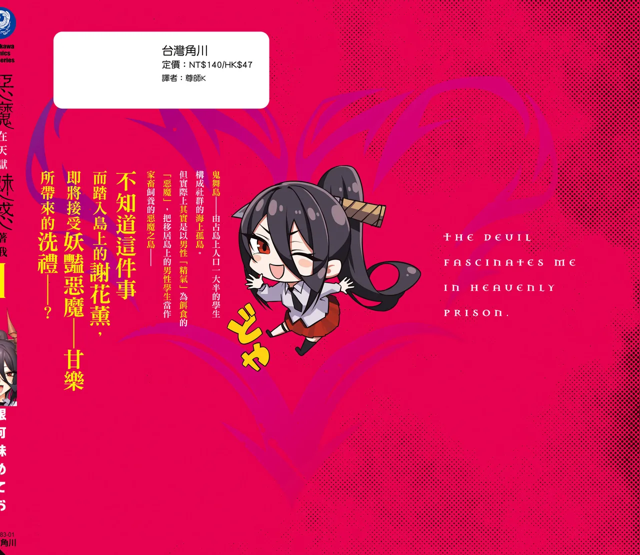 天獄で悪魔がボクを魅惑する1｜惡魔在天獄魅惑著我 - Page 164