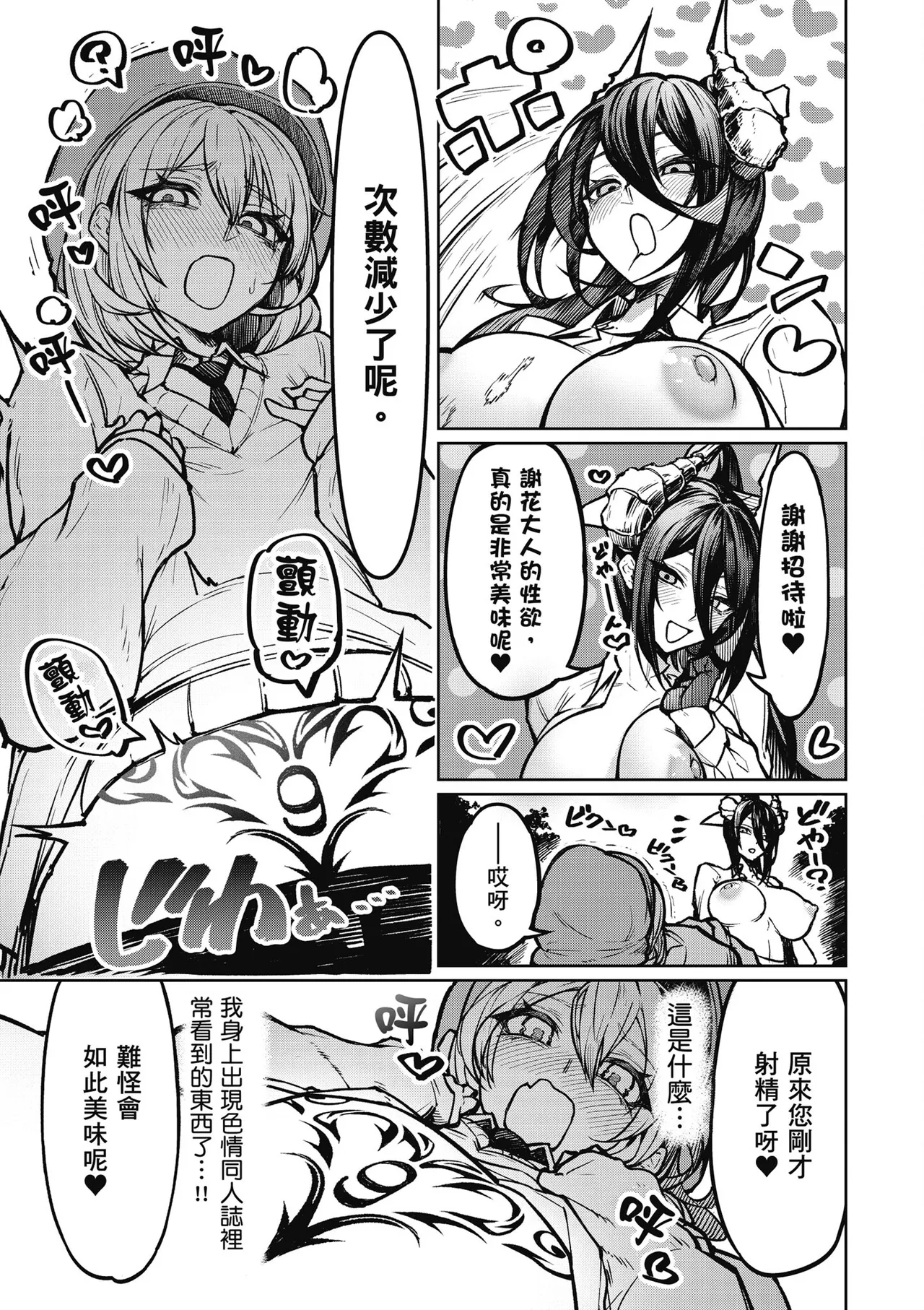 天獄で悪魔がボクを魅惑する1｜惡魔在天獄魅惑著我 - Page 37