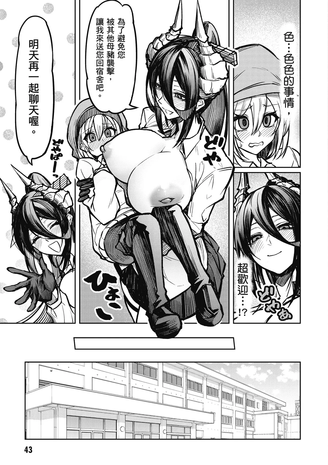 天獄で悪魔がボクを魅惑する1｜惡魔在天獄魅惑著我 - Page 45