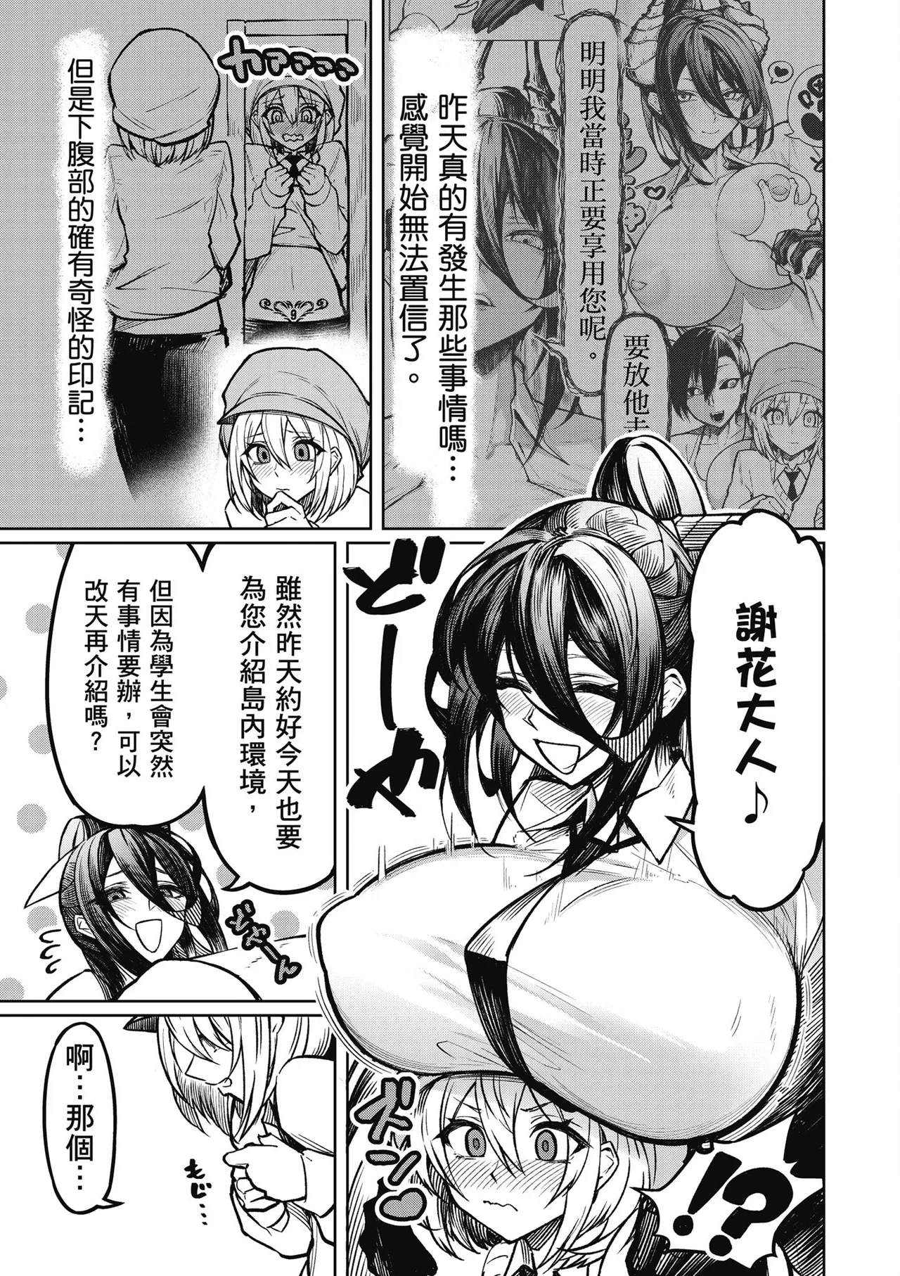 天獄で悪魔がボクを魅惑する1|惡魔在天獄魅惑著我 - Page 47