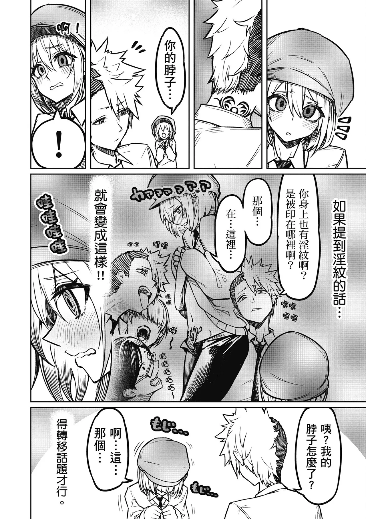 天獄で悪魔がボクを魅惑する1|惡魔在天獄魅惑著我 - Page 56
