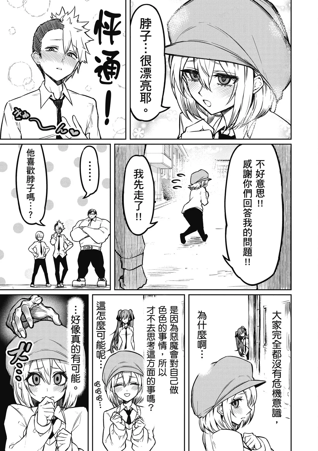 天獄で悪魔がボクを魅惑する1｜惡魔在天獄魅惑著我 - Page 57