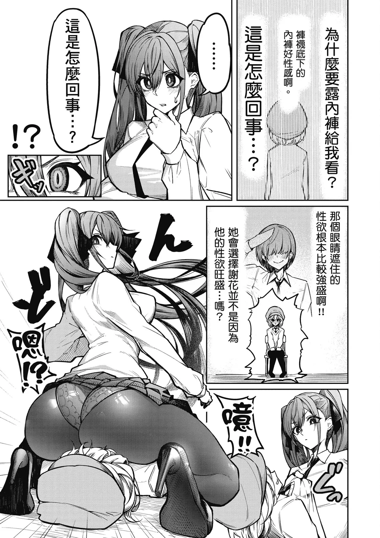 天獄で悪魔がボクを魅惑する1|惡魔在天獄魅惑著我 - Page 61