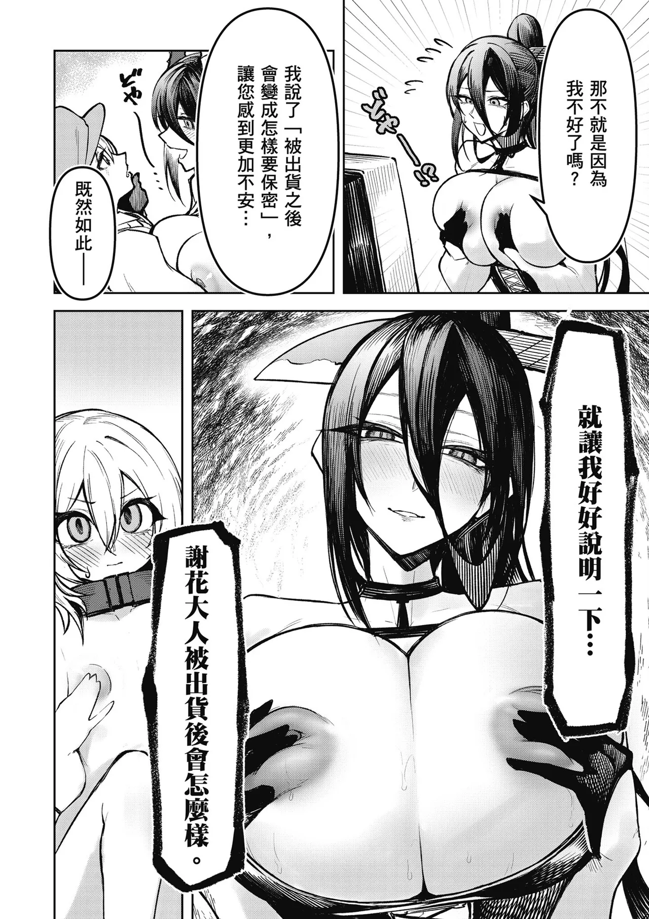 天獄で悪魔がボクを魅惑する2｜惡魔在天獄魅惑著我 - Page 132