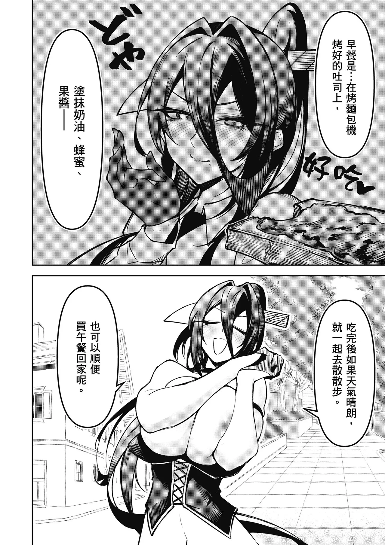 天獄で悪魔がボクを魅惑する2｜惡魔在天獄魅惑著我 - Page 136