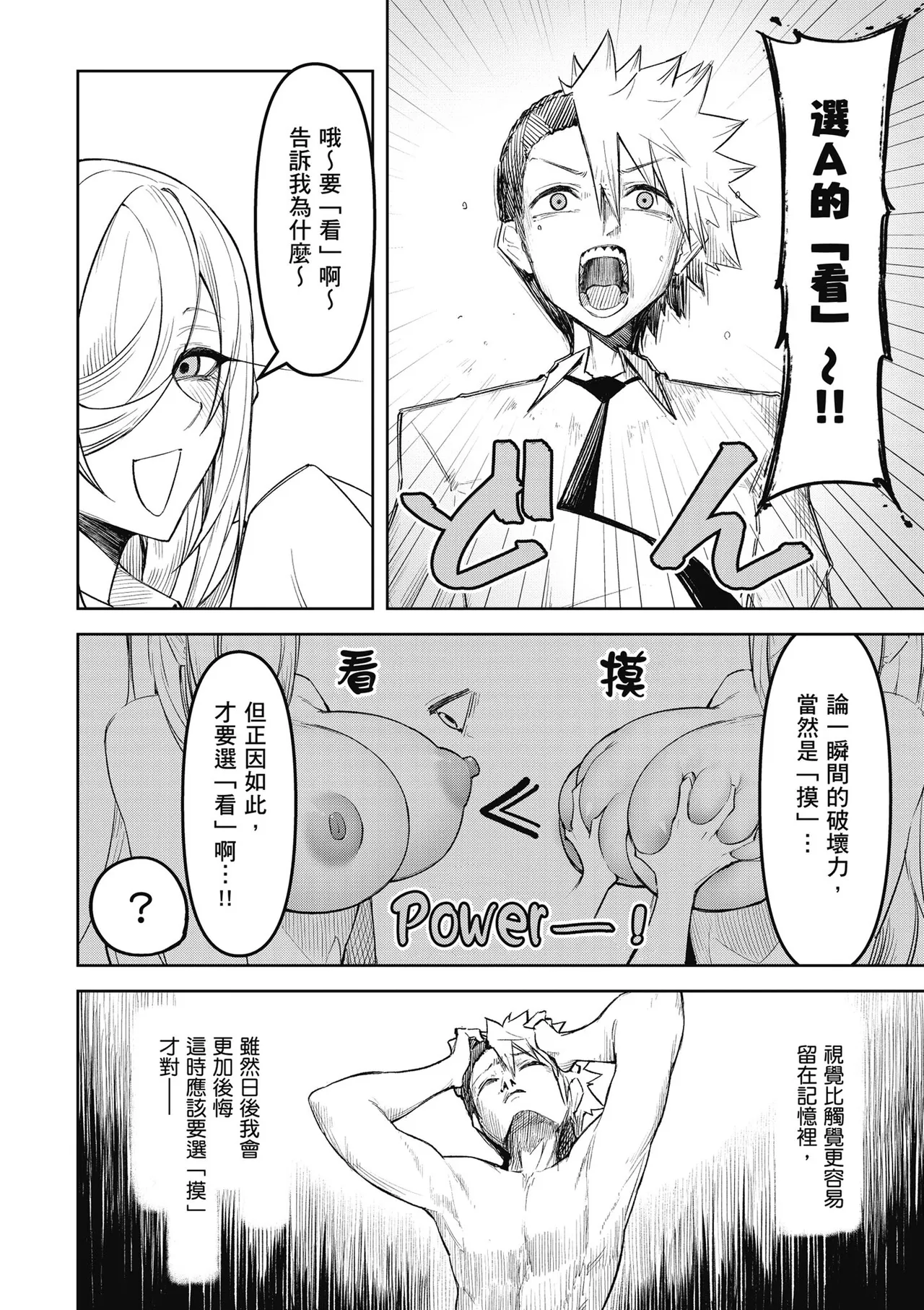 天獄で悪魔がボクを魅惑する2｜惡魔在天獄魅惑著我 - Page 14