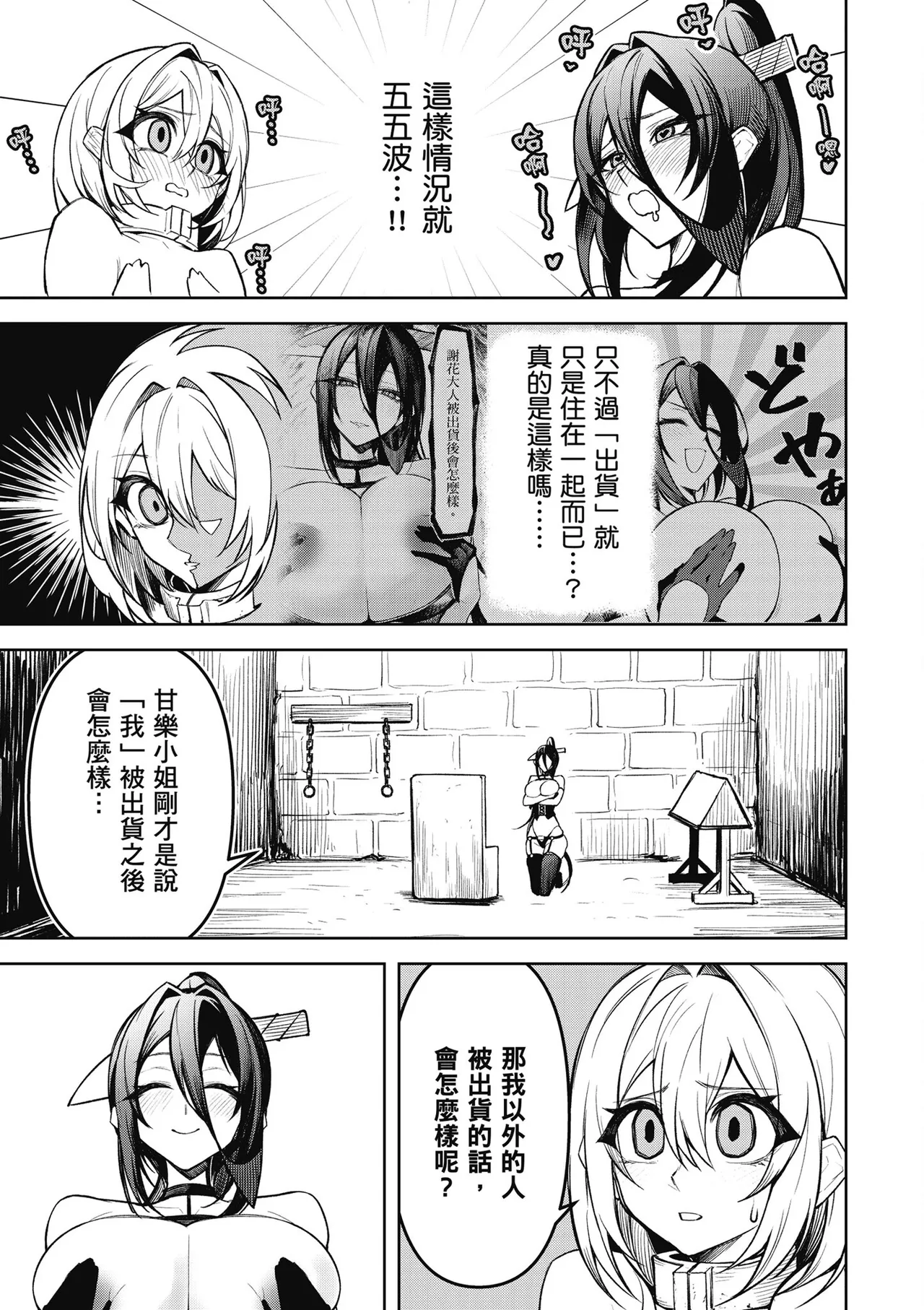 天獄で悪魔がボクを魅惑する2|惡魔在天獄魅惑著我 - Page 141