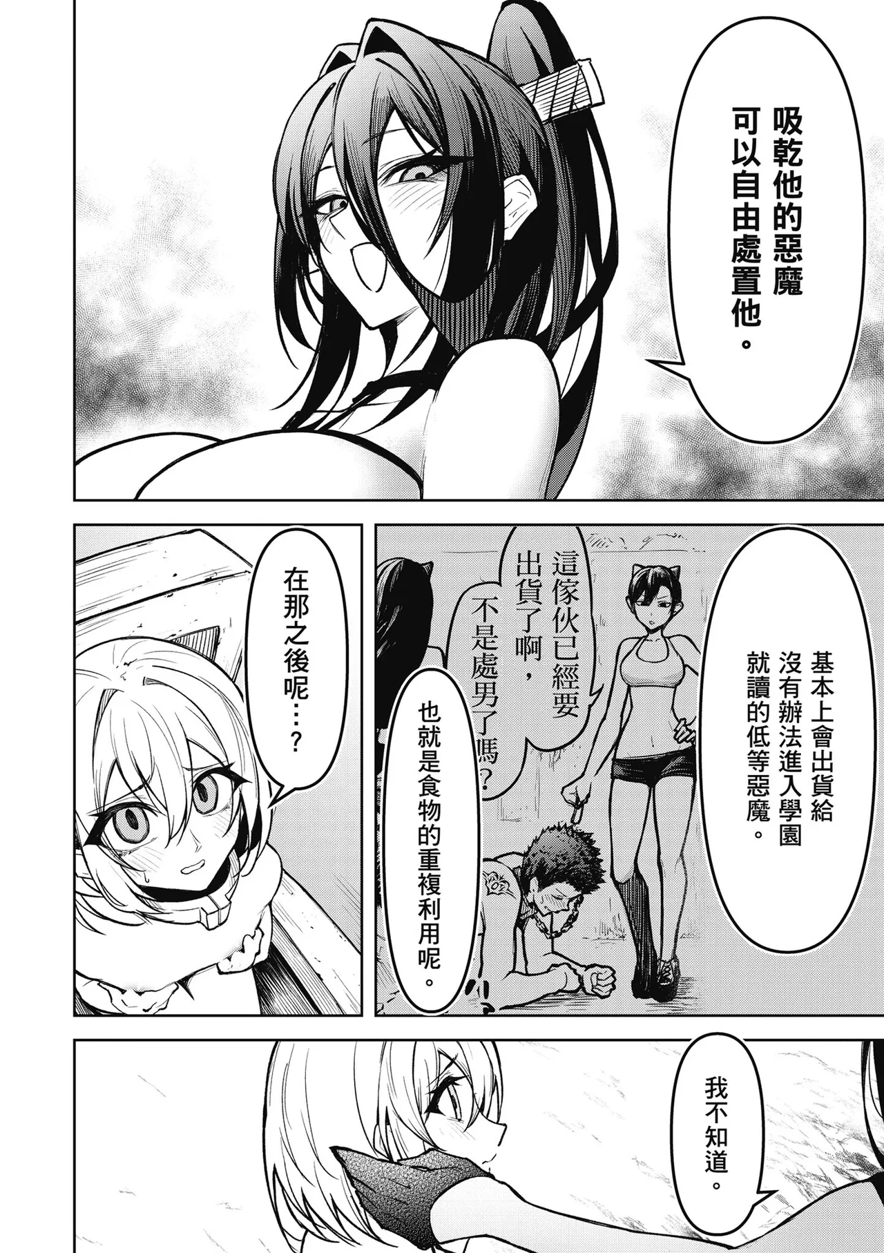 天獄で悪魔がボクを魅惑する2｜惡魔在天獄魅惑著我 - Page 144