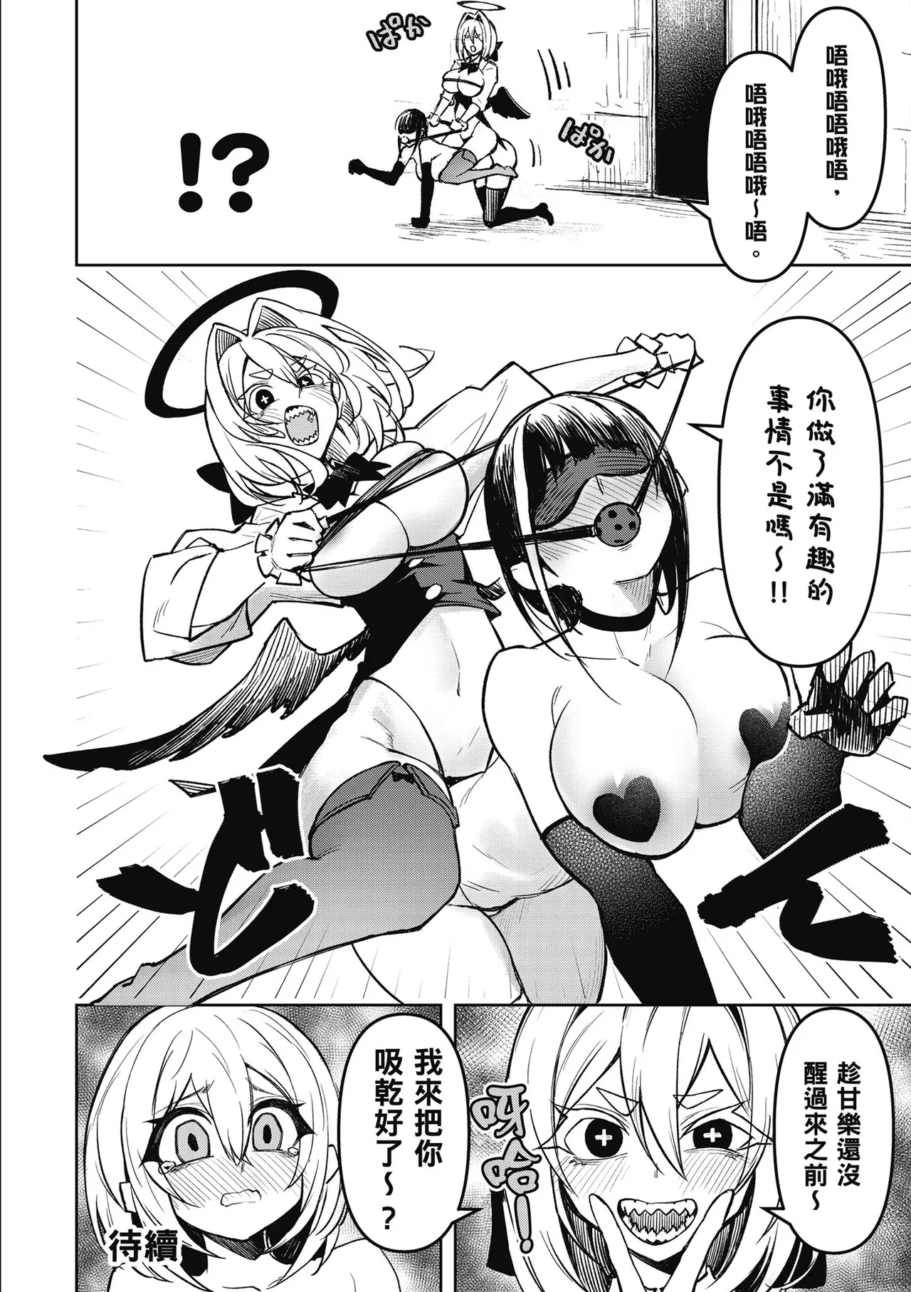 天獄で悪魔がボクを魅惑する2｜惡魔在天獄魅惑著我 - Page 156