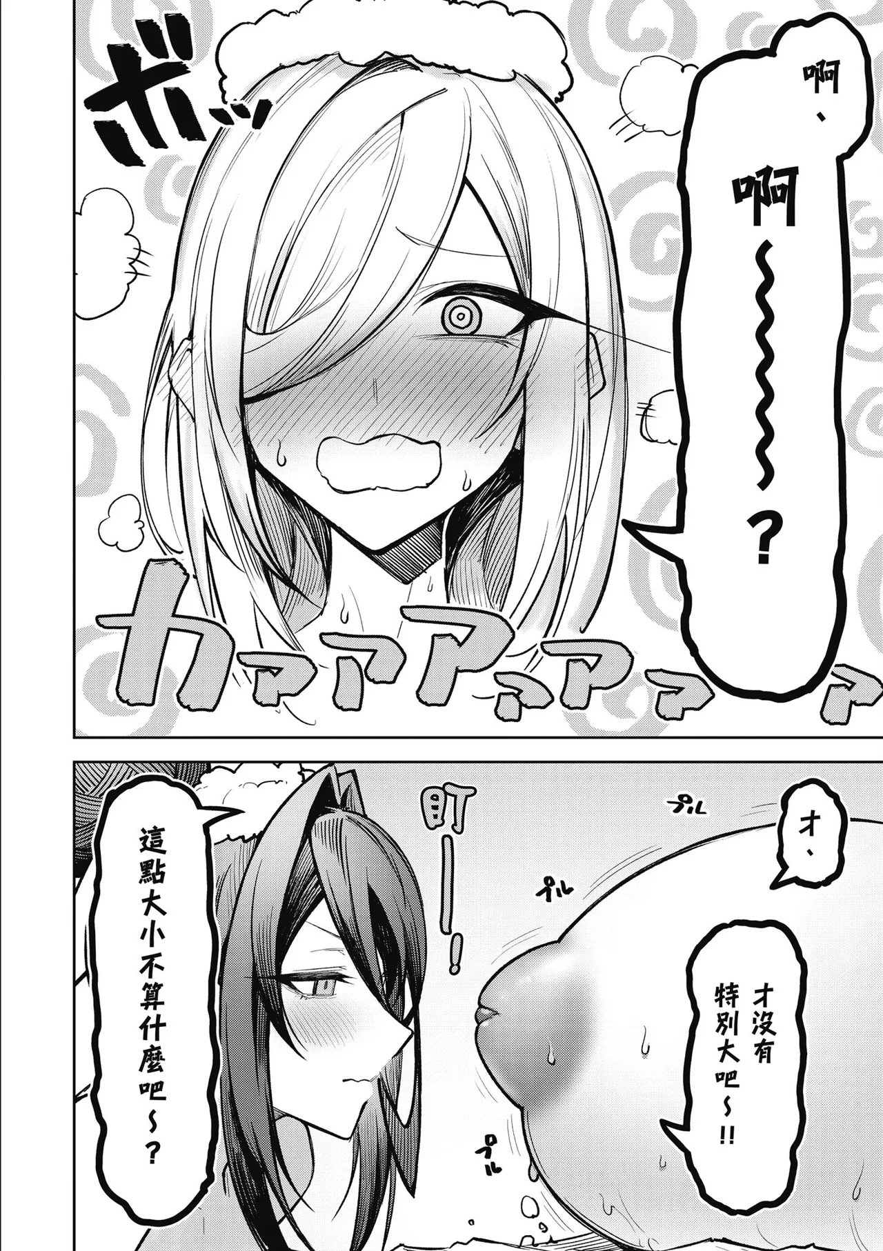 天獄で悪魔がボクを魅惑する2｜惡魔在天獄魅惑著我 - Page 160