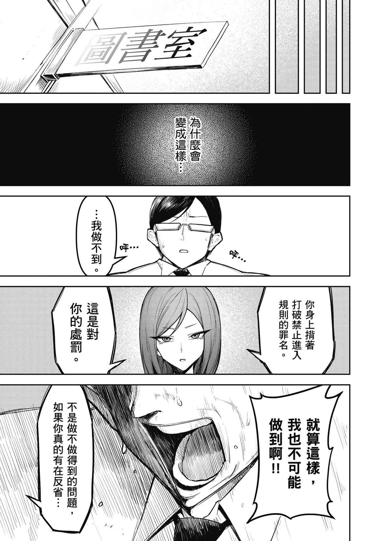 天獄で悪魔がボクを魅惑する2｜惡魔在天獄魅惑著我 - Page 23