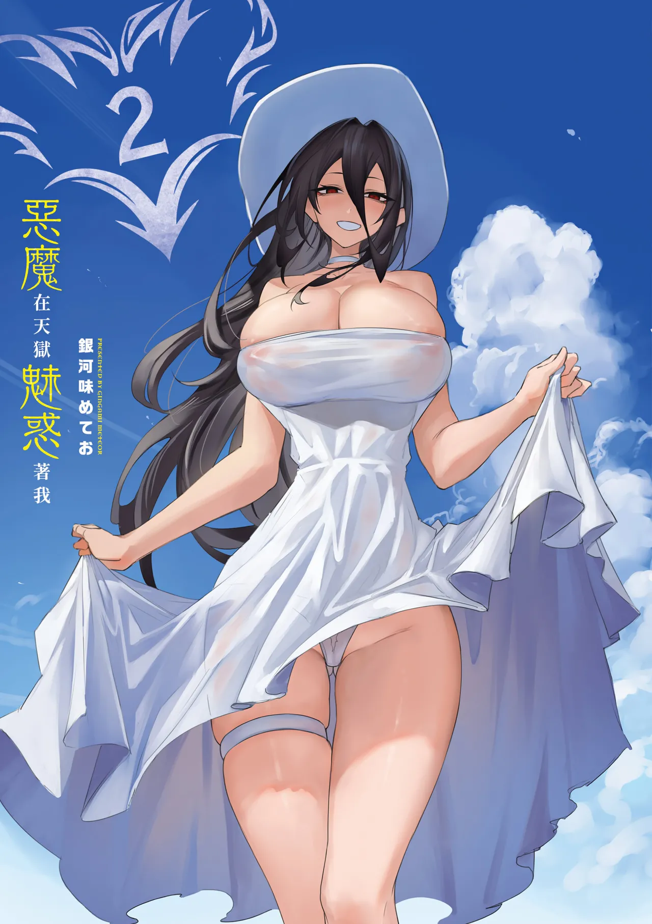 天獄で悪魔がボクを魅惑する2｜惡魔在天獄魅惑著我 - Page 3