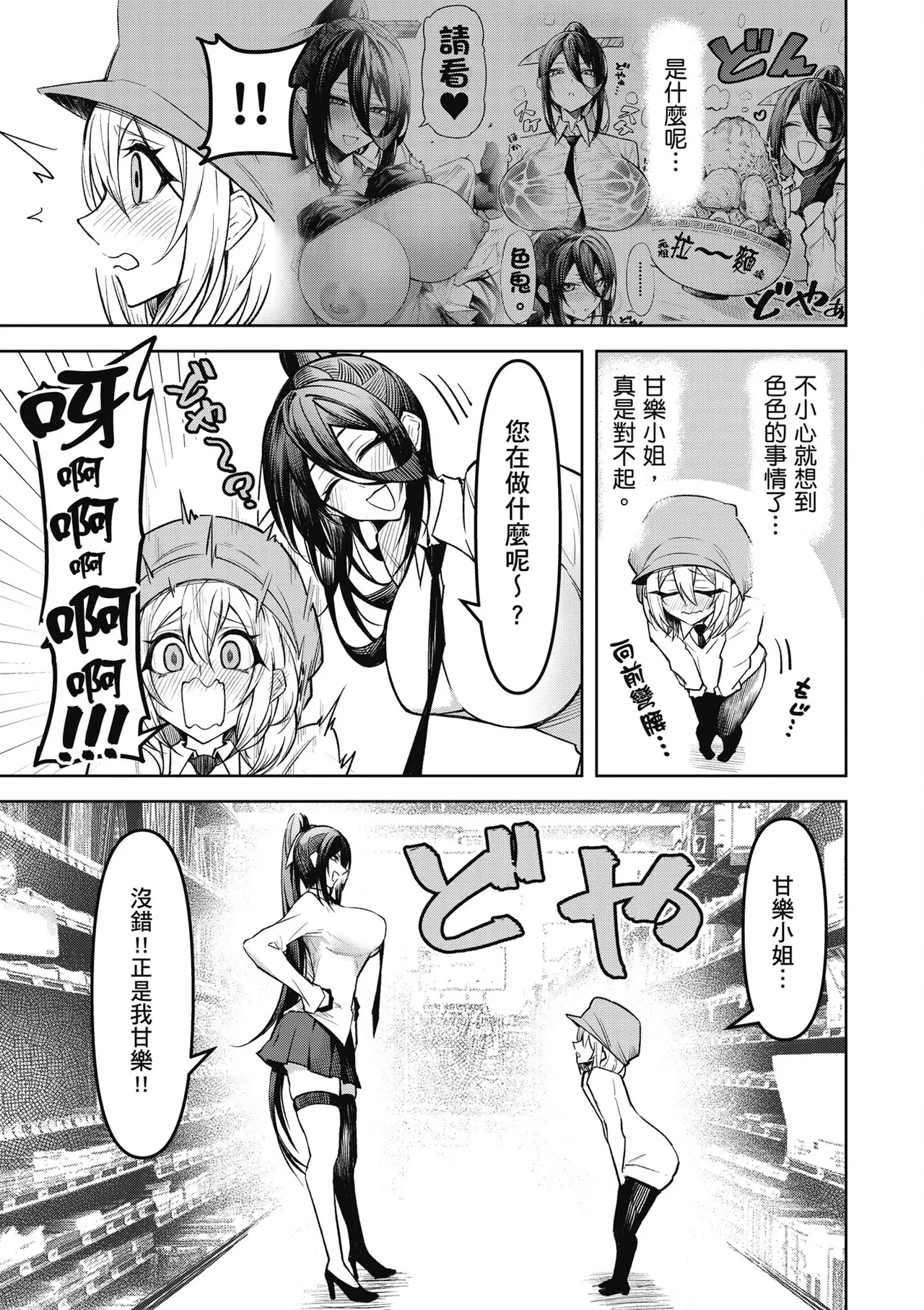 天獄で悪魔がボクを魅惑する2｜惡魔在天獄魅惑著我 - Page 37